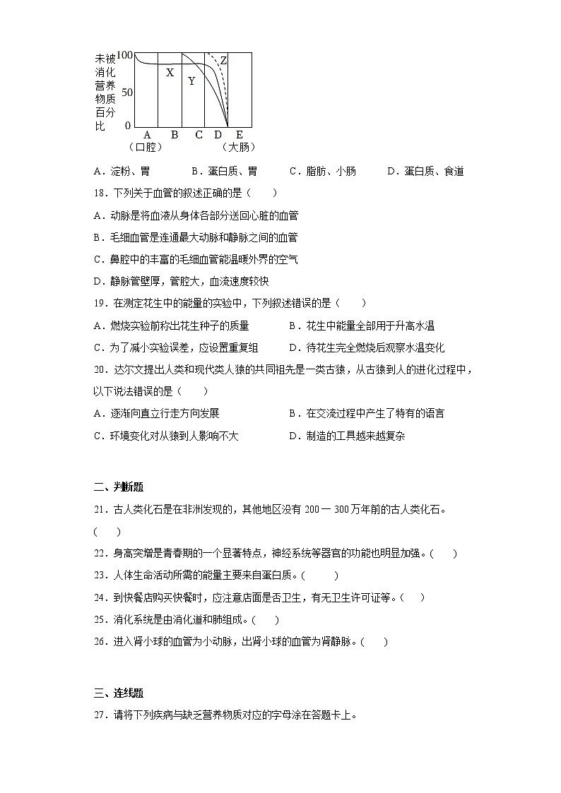 吉林省长春汽车经济技术开发区2021-2022学年七年级下学期线上教学质量检测（期中）生物试题(含答案)第3页
