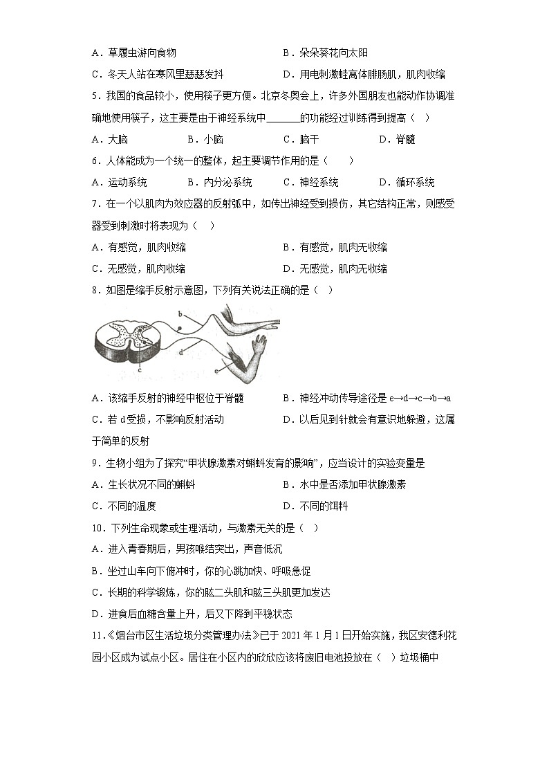 山东省烟台市牟平区2021-2022学年七年级下学期期中生物试题(含答案)第2页