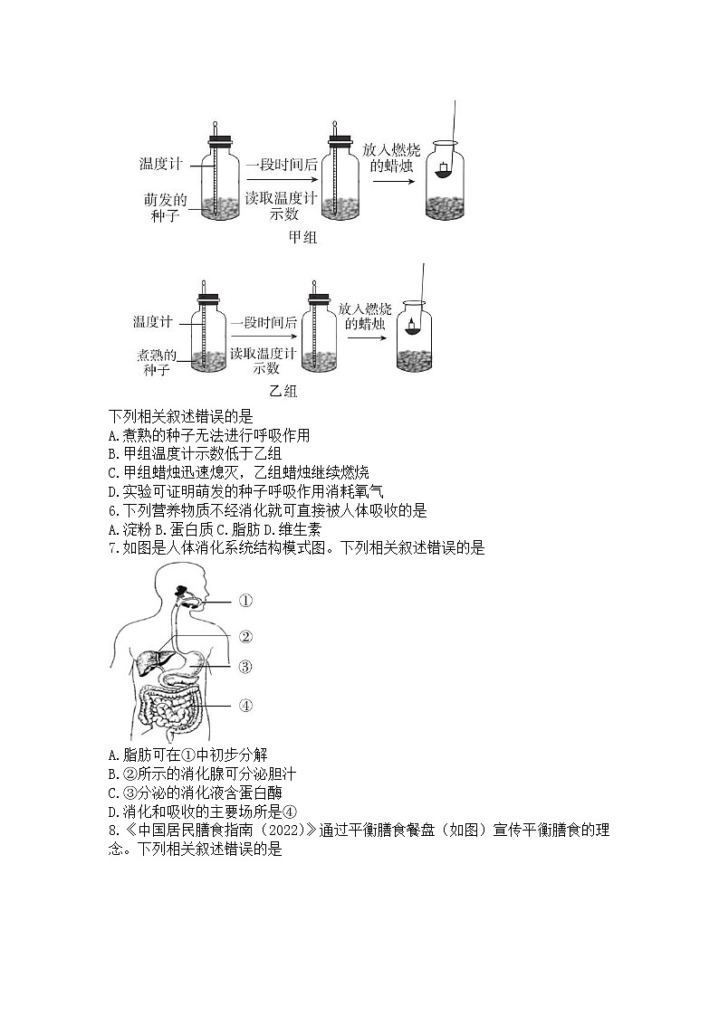2022年北京市初中学业水平考试生物试卷(word版无答案)02