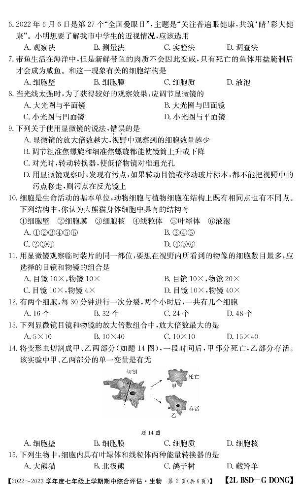 七年级生物广东北师大上学期期中评估无答案第2页