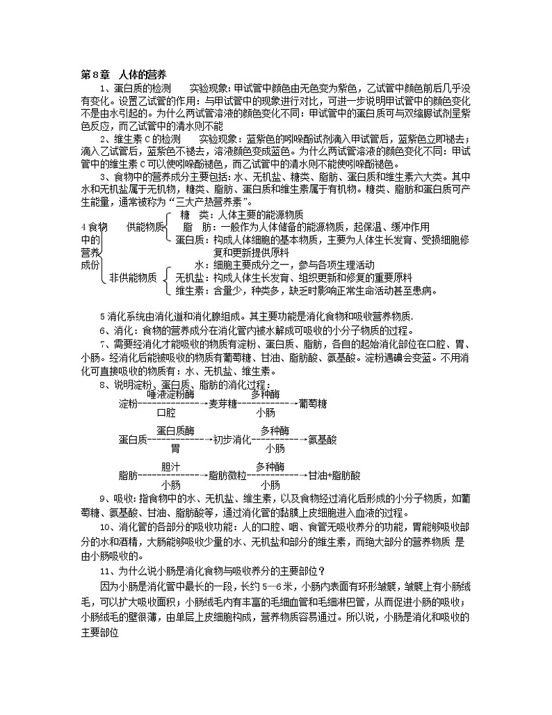 北师大版七年级生物下册知识点第1页