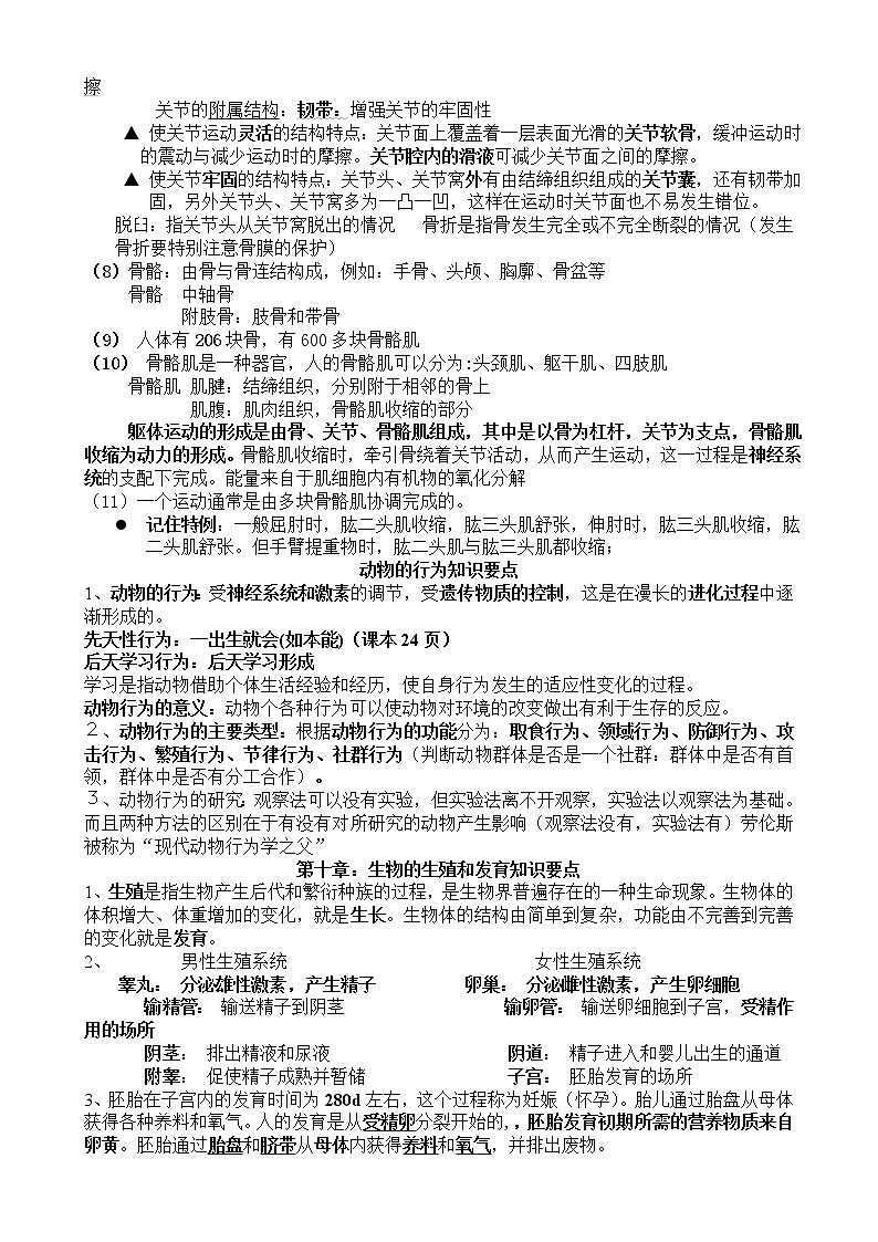 北京版八年级生物(上册)知识点总结02