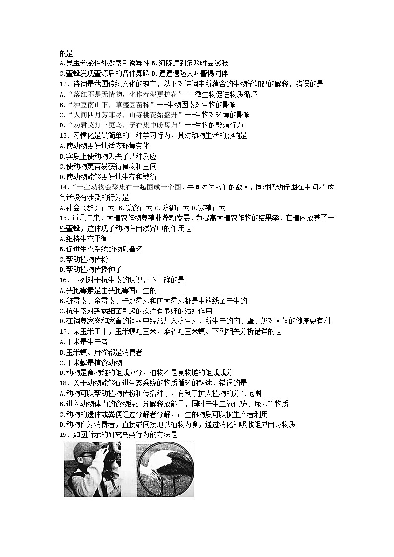 安徽省宣城市第六中学2022-2023学年八年级上学期期中生物试卷(含答案)第2页