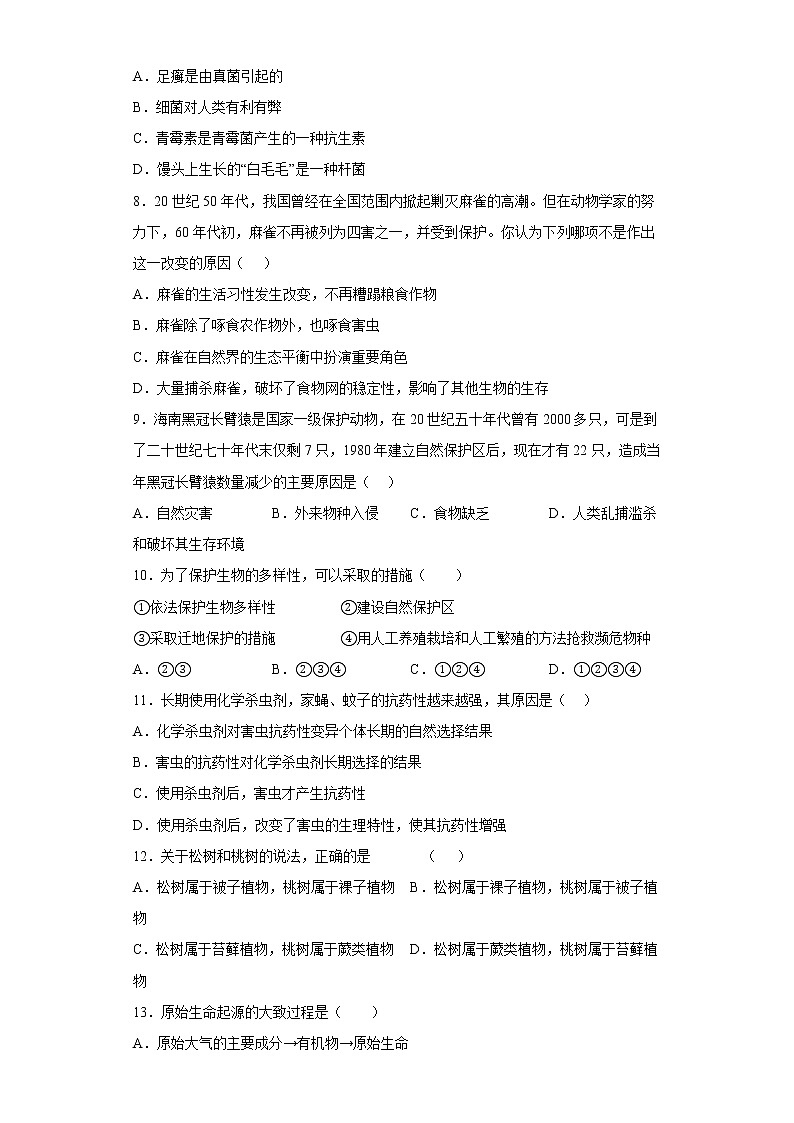 湖南省常德市临澧县2022-2023学年八年级上学期期中生物试题(含答案)第2页
