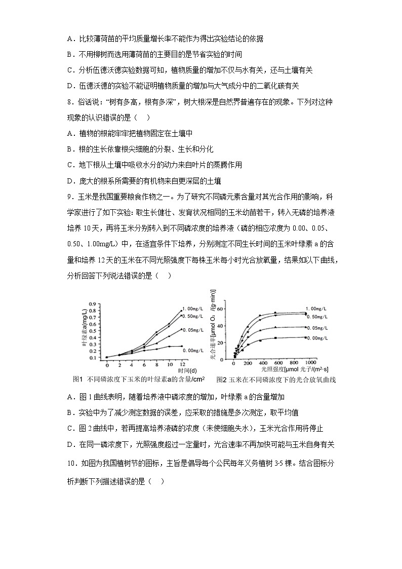山东省潍坊市青州市2022-2023学年八年级上学期期中生物试题(含答案)第3页