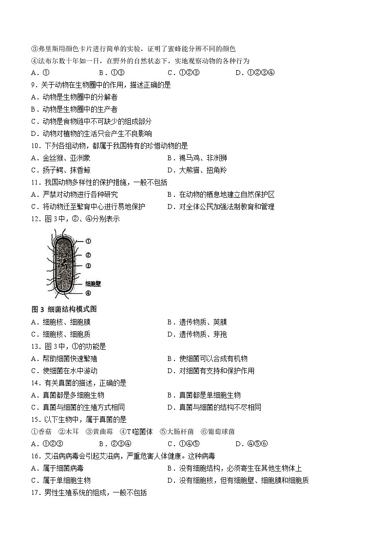 广西贵港市港南区2022-2023学年八年级上学期期中生物试题(含答案)第2页