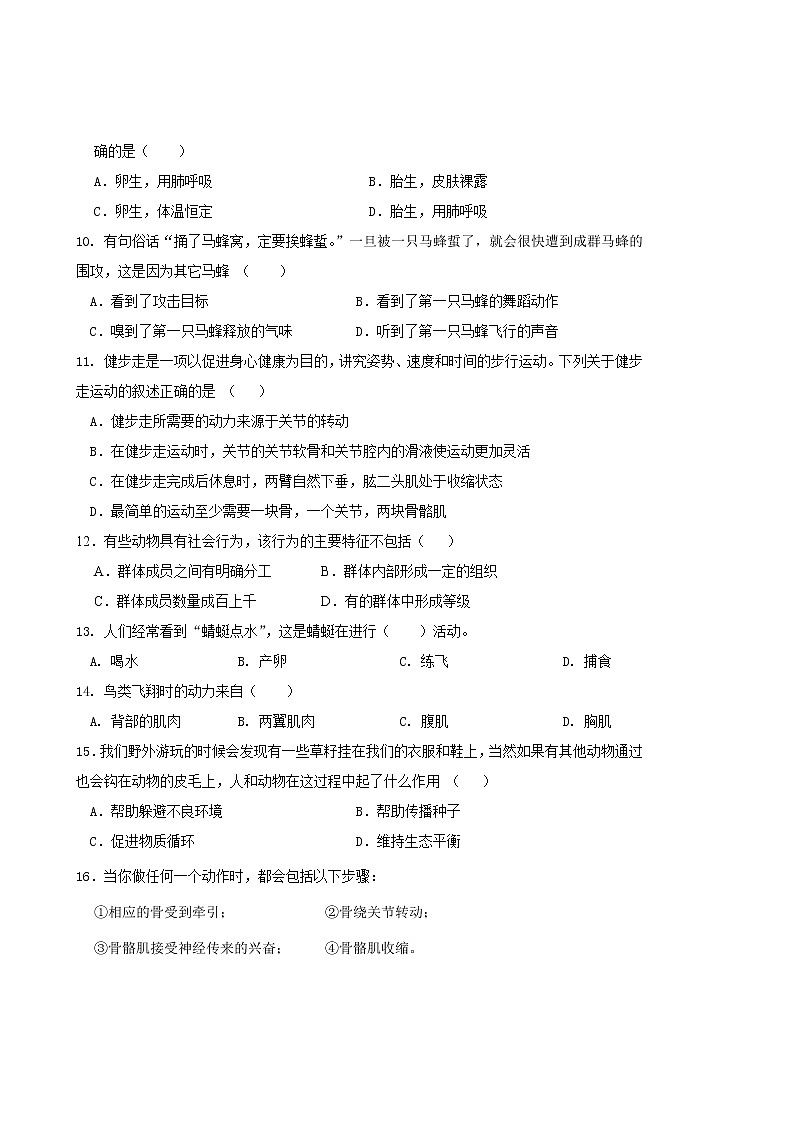 广西桂林市灌阳县2022-2023学年八年级上学期期中质量检测生物试题(含答案)02