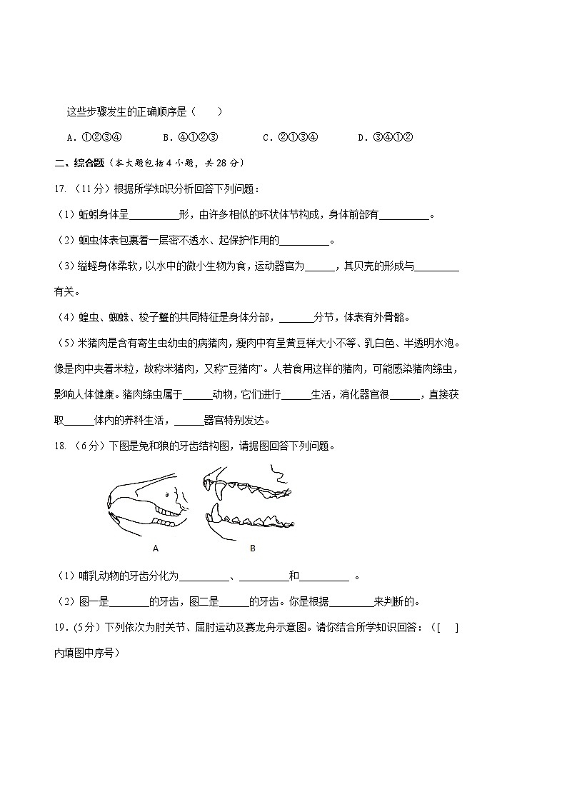 广西桂林市灌阳县2022-2023学年八年级上学期期中质量检测生物试题(含答案)03