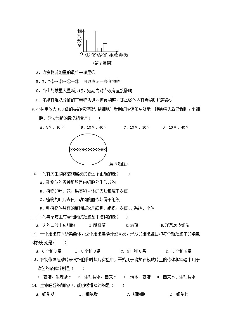 广西桂林市灌阳县2022-2023学年七年级上学期期中质量检测生物试题(含答案)02