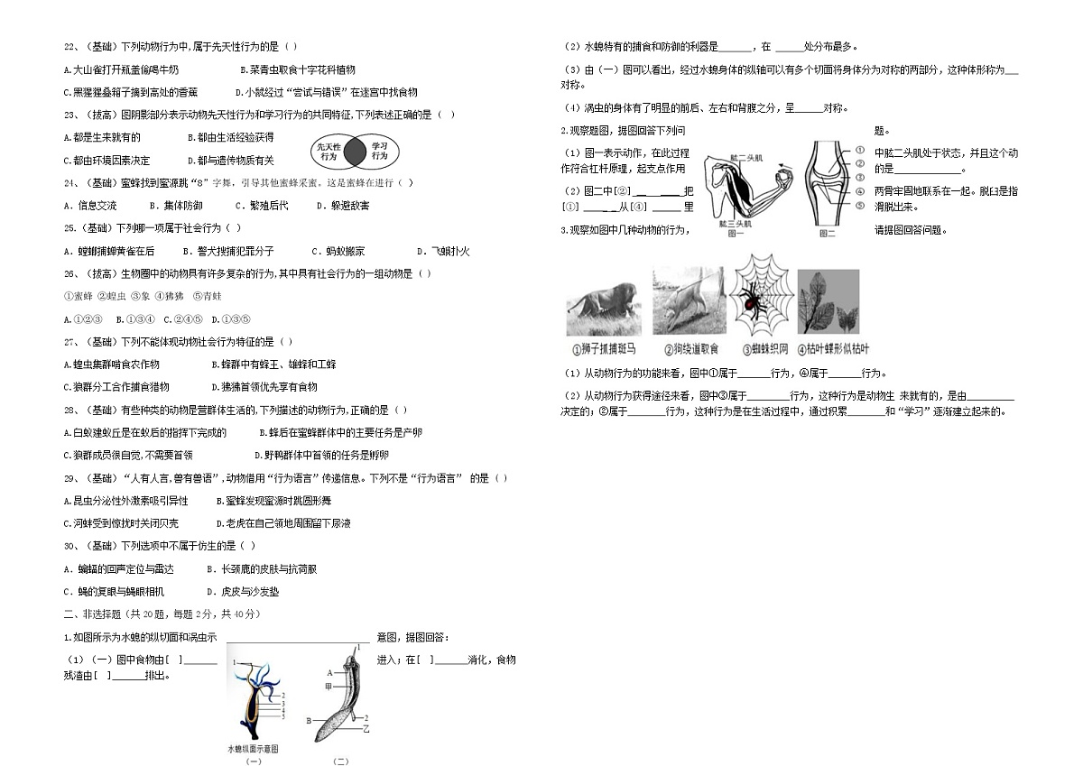 湖南省娄底市新化县东方文武学校2022-2023学年八年级上学期期中考试生物试题(含答案)第2页