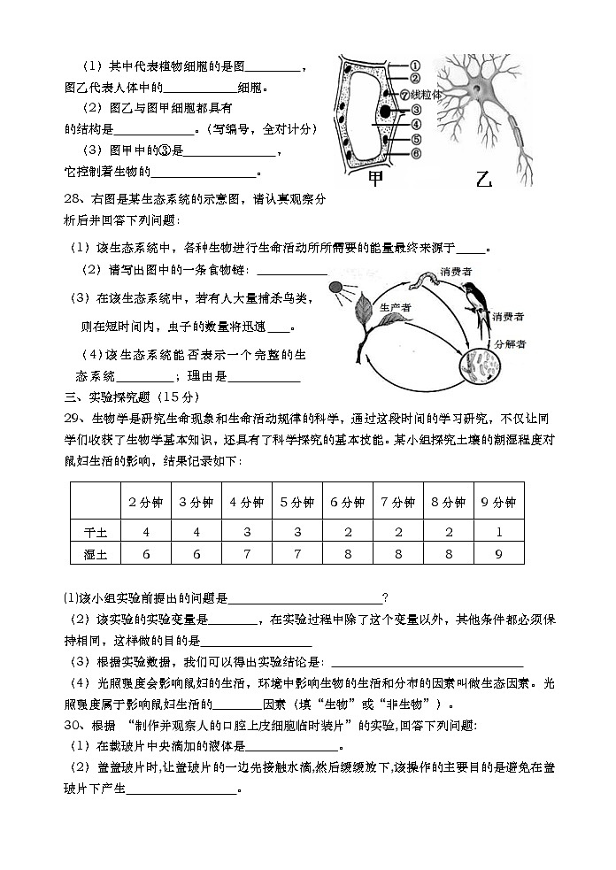 湖南省长沙市浏阳市2022-2023学年七年级上学期期中生物试题(含答案)第3页