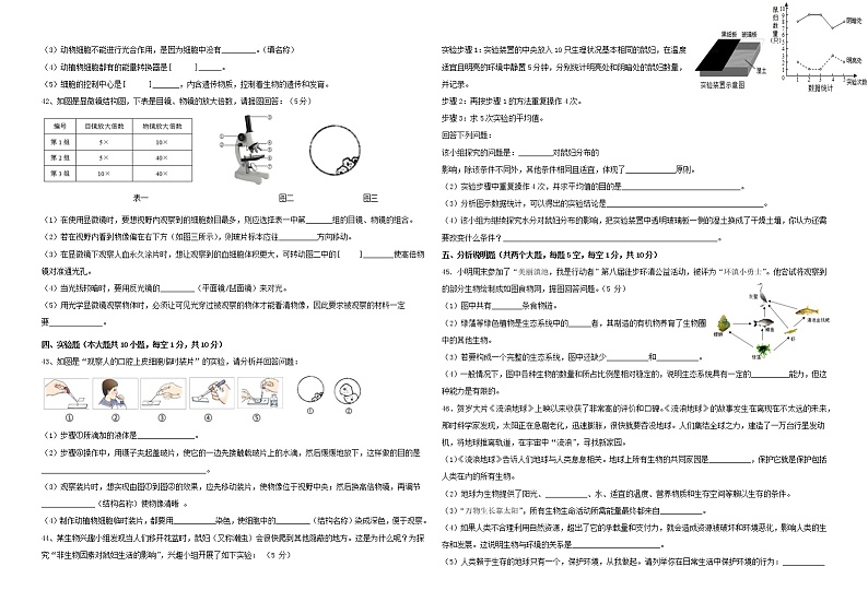 湖南省长沙市长郡雨外教育集团2022-2023学年七年级上学期期中考试生物试题(含答案)第3页