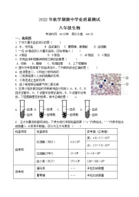 江苏省宜兴市桃溪中学教育集团2022-2023学年八年级上学期期中学业质量测试生物试题(含答案)