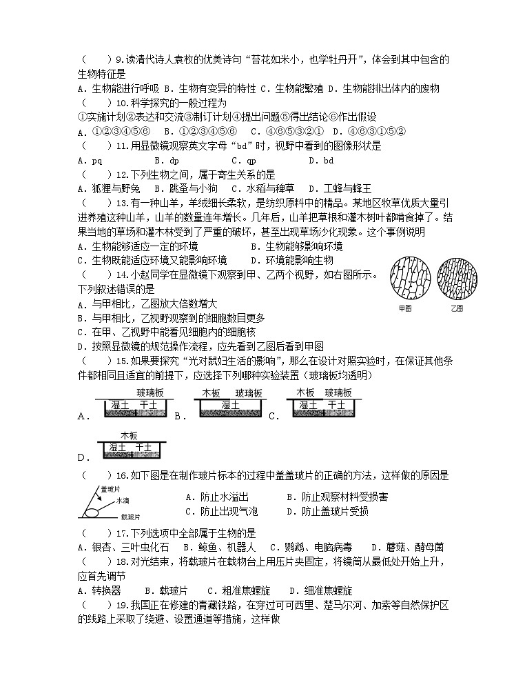 江苏省宜兴市桃溪中学教育集团2022-2023学年七年级上学期期中学业质量测试生物试题(含答案)02