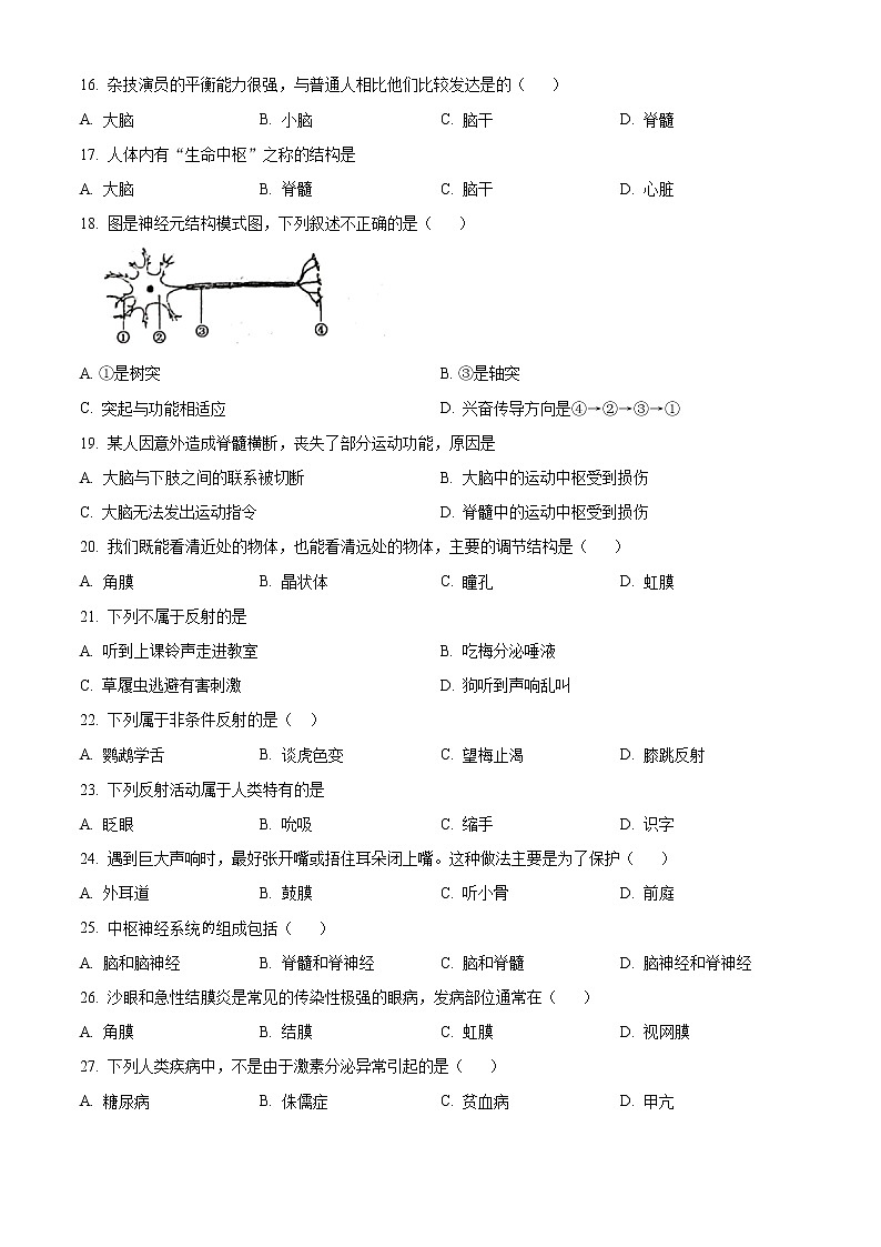 泰州市姜堰区2022—2023学年八年级上学期期中考试生物试题（含解析）第3页