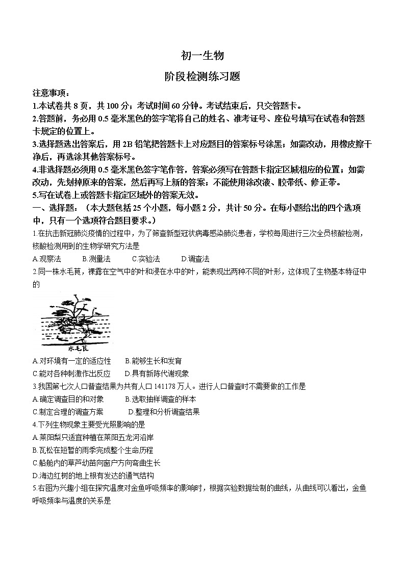 山东省烟台市芝罘区2022-2023学年六年级上学期期中生物试题(含答案)01