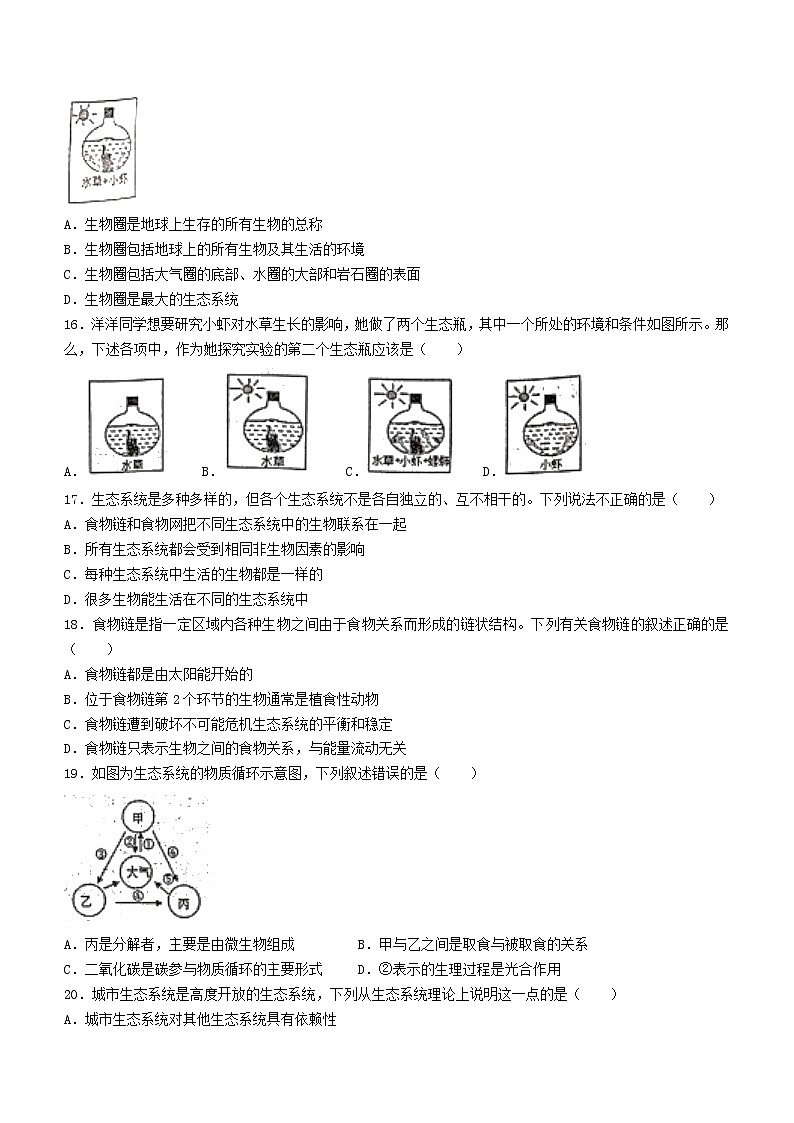 山东省淄博市高青县2022-2023学年六年级上学期期中生物试题(含答案)03