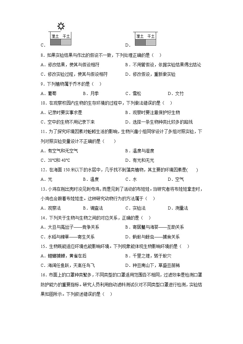 江苏省昆山、太仓、常熟、张家港四市2022-2023学年七年级上学期期中生物试题(含答案)第2页