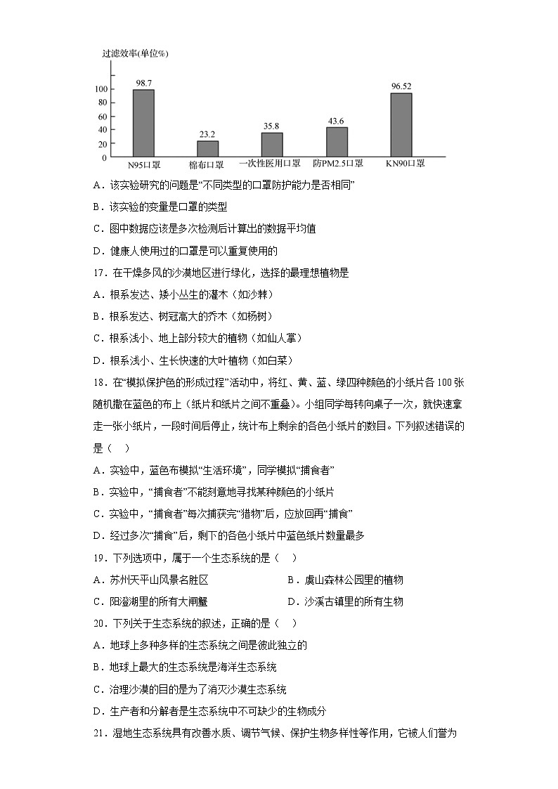 江苏省昆山、太仓、常熟、张家港四市2022-2023学年七年级上学期期中生物试题(含答案)第3页