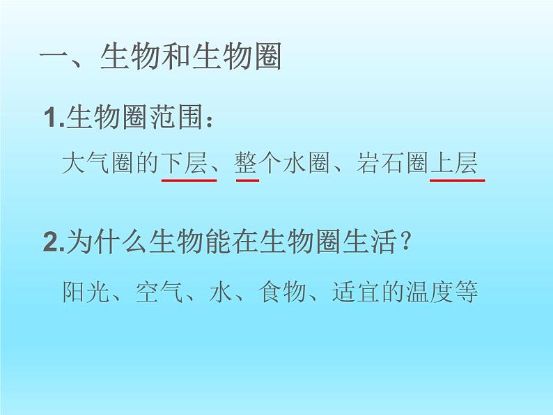 2022北师大版七年级生物上册第1单元认识生命第1章生命的世界第1节形形色色的生物课件第2页