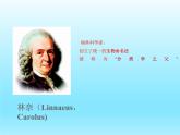 2022北師大版七年級生物上冊第1單元認識生命第2章探索生命第1節(jié)生物學是探索生命的科學課件