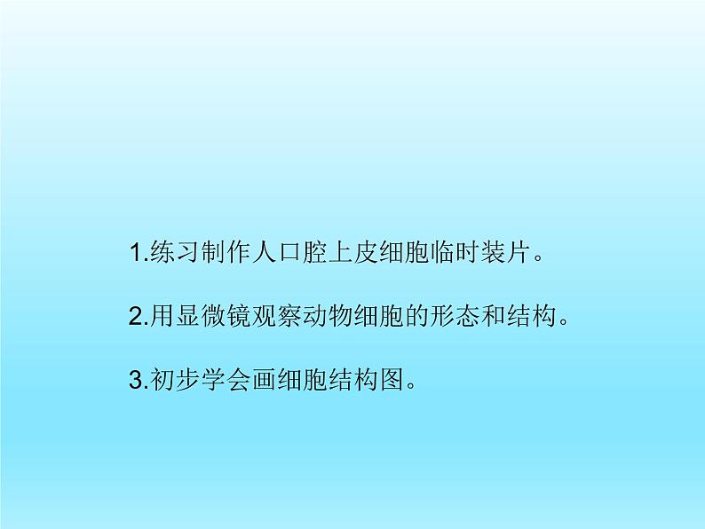 2022北师大版七年级生物上册第2单元生物体的结构第3章细胞第1节细胞的基本结构和功能第2课时课件04