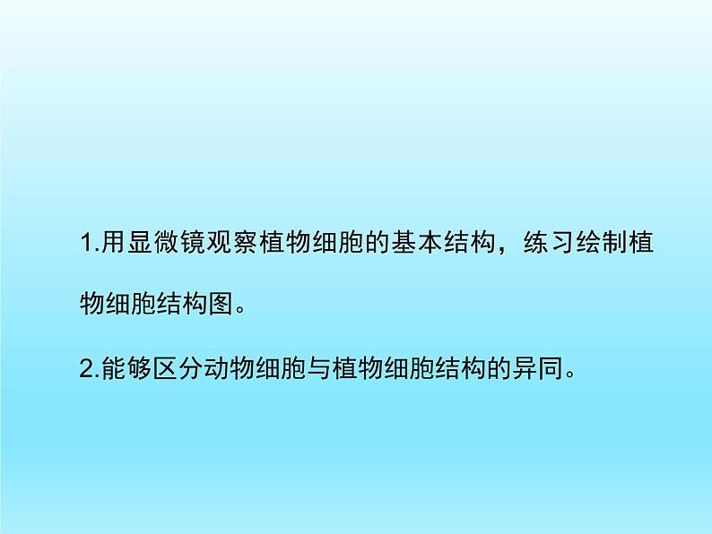 2022北师大版七年级生物上册第2单元生物体的结构第3章细胞第1节细胞的基本结构和功能第3课时课件04