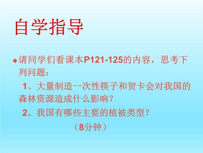 2022北师大版七年级生物上册第3单元生物圈中的绿色植物第7章绿色植物与生物圈第2节我国的植物资源课件03