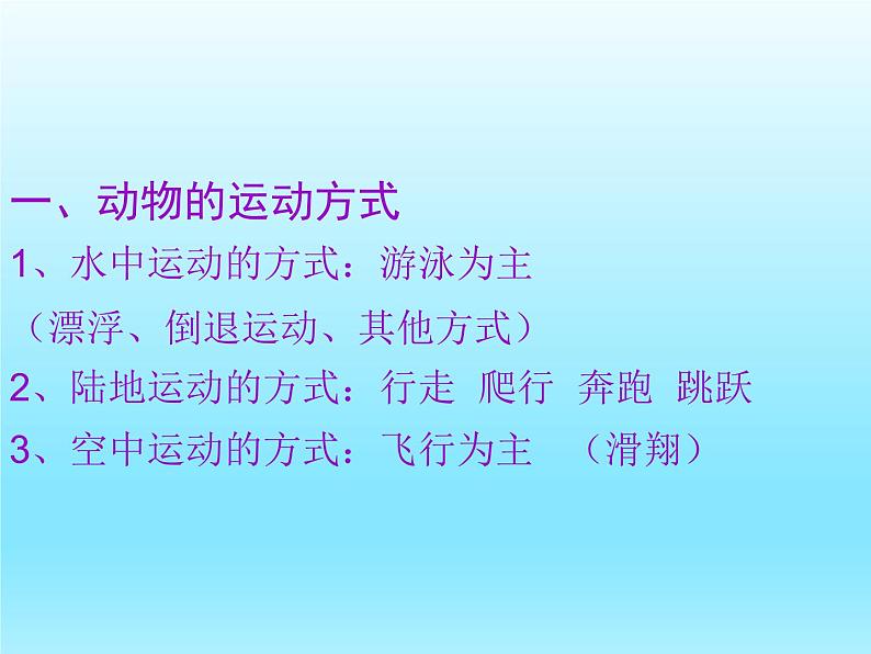 2022北师大版八年级生物上册第五单元生物圈中的动物和微生物第15章动物的运动第1节动物运动的方式课件第2页