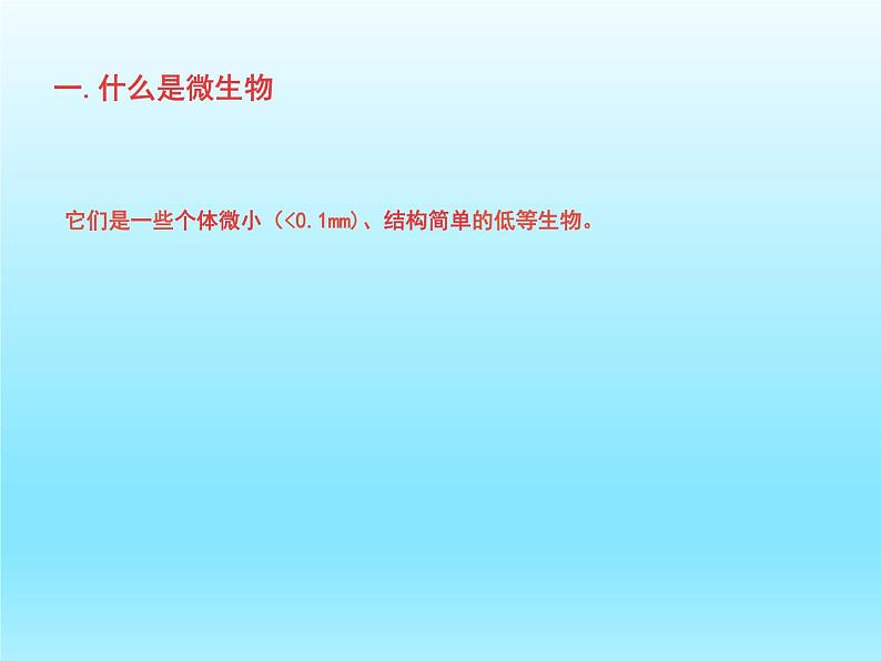 2022北师大版八年级生物上册第五单元生物圈中的动物和微生物第18章生物圈中的微生物第1节微生物在生物圈中的作用课件第4页