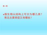 2022北师大版八年级生物上册第五单元生物圈中的动物和微生物第18章生物圈中的微生物第1节微生物在生物圈中的作用课件
