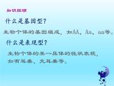 2022北师大版八年级生物上册第六单元生命的延续第20章生物的遗传和变异第5节遗传与环境课件