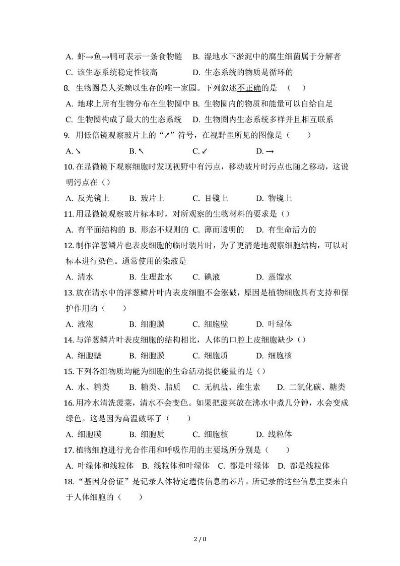 北京市东直门中学 2022-2023 学年度第一学期期中考试初一上册期中生物试卷02