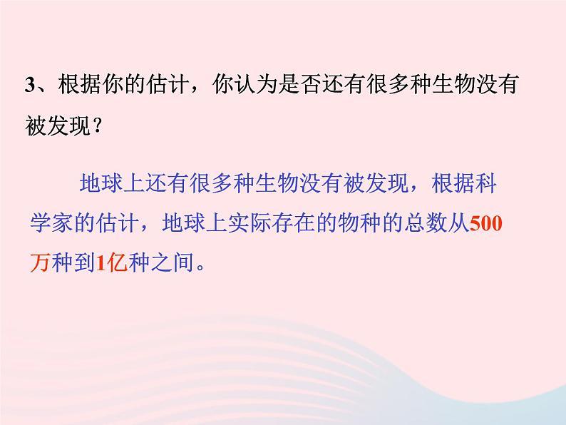 2022人教版八年级生物上册第六单元生物的多样性及其保护第二章认识生物的多样性课件第6页