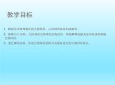2022北师大版七年级生物上册第2单元生物体的结构第4章生物体的结构层次第2节生物体的器官系统课件