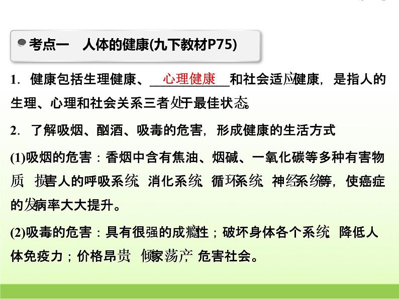 中考生物复习第12讲人降与环境精讲课件第3页