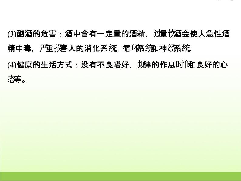 中考生物复习第12讲人降与环境精讲课件第4页