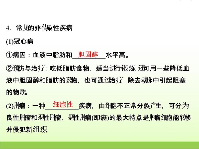 中考生物复习第12讲人降与环境精讲课件第7页