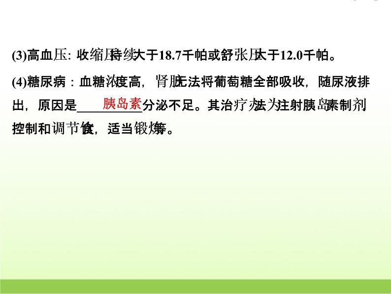 中考生物复习第12讲人降与环境精讲课件第8页