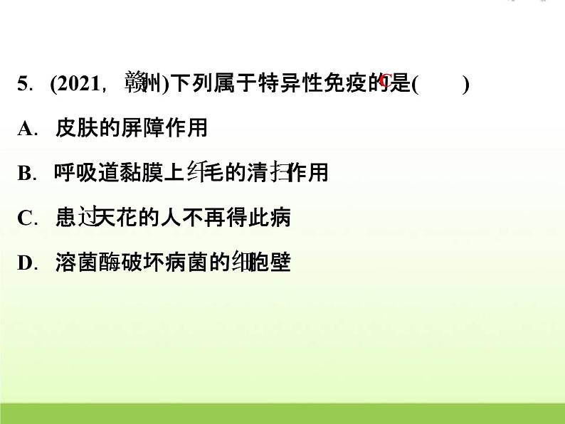 中考生物复习第12讲人降与环境精练课件第6页