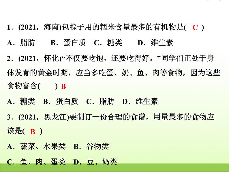 中考生物复习第6讲动物的新陈代谢(1)精练课件第2页