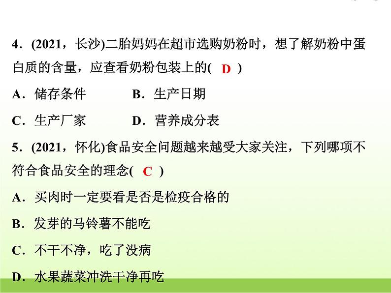 中考生物复习第6讲动物的新陈代谢(1)精练课件第3页