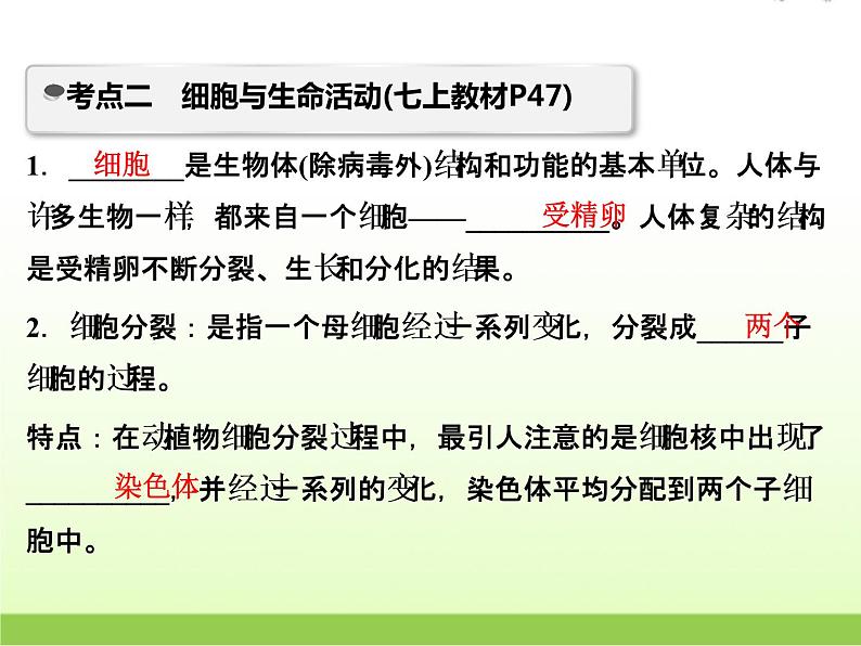 中考生物复习第2讲生物体的结构与层次精讲课件第6页