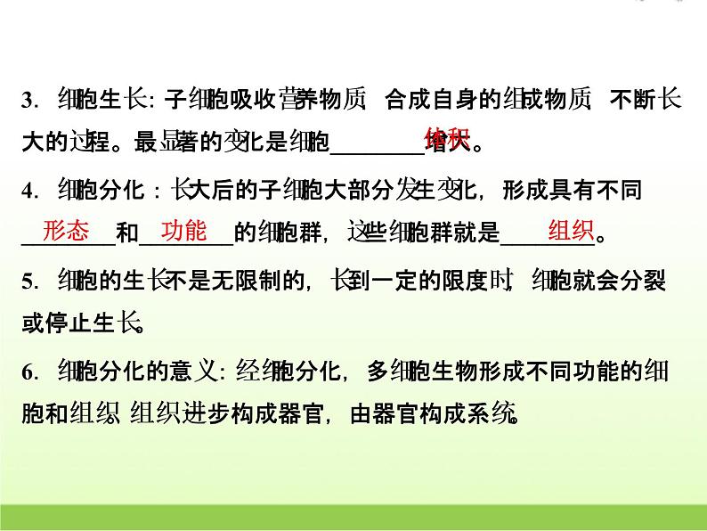 中考生物复习第2讲生物体的结构与层次精讲课件第7页