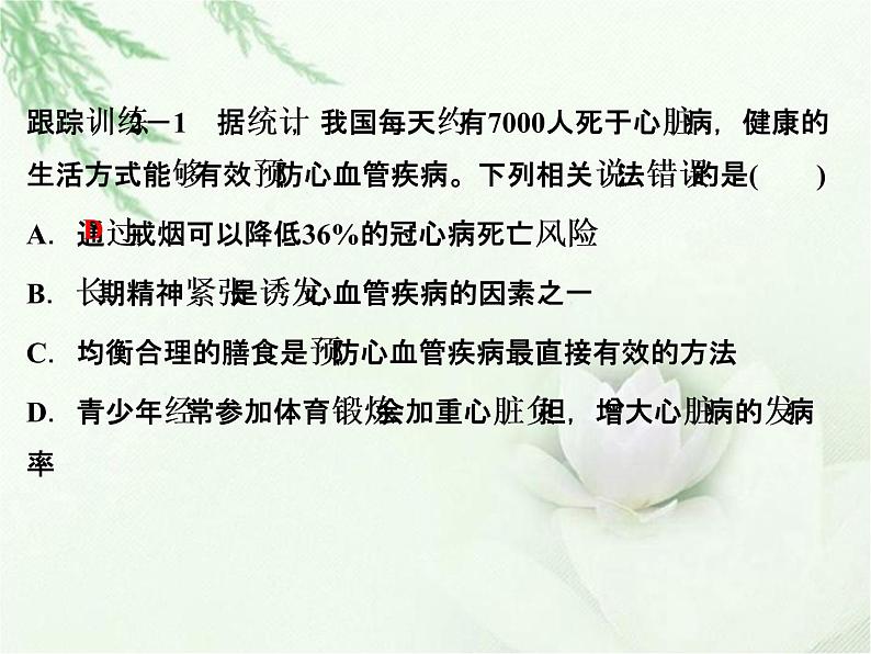 中考生物复习微专题12非传染性疾病精讲本课件第8页