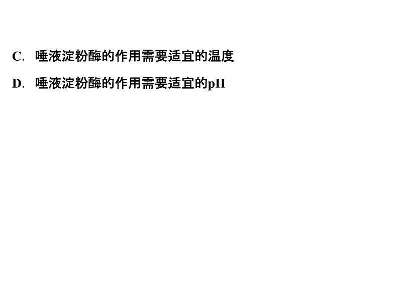 中考生物复习微专题2三大营养物质在人体中的消化与吸收精讲本课件05