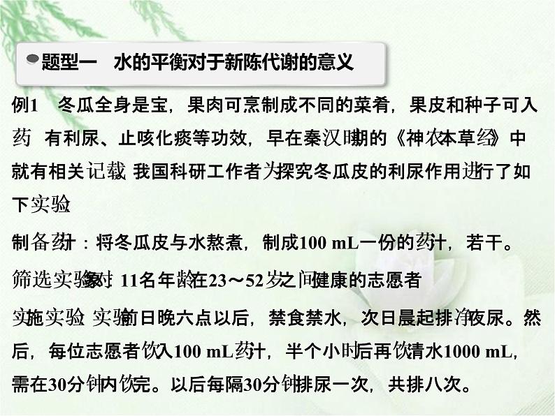 中考生物复习微专题7水盐平衡对于新陈代谢的意义精讲本课件02