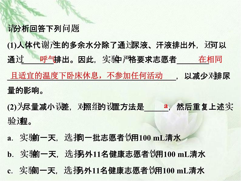 中考生物复习微专题7水盐平衡对于新陈代谢的意义精讲本课件04