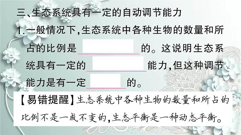 人教版生物七年级上册 第二节 生物与环境组成生态系统 课件07