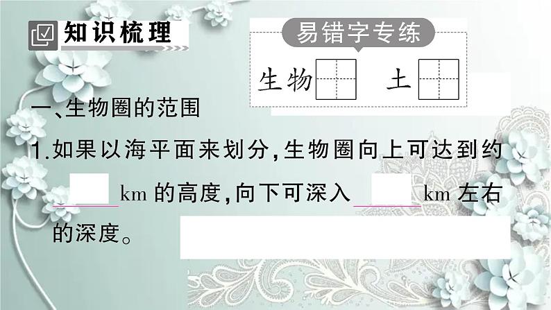 人教版生物七年级上册 第三节 生物圈是最大的生态系统 课件第2页